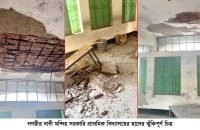 বরিশালে নিরাপত্তাহীন পরিবেশে লাখো শিশুর পাঠদান