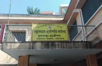 জনস্বাস্থ্যের তত্ত্বাবধায়ক প্রকৌশলীসহ ৪ জনের বিরুদ্ধে দুদকে অভিযোগ দায়ের ‎