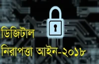 বাতিল হলো ডিজিটাল নিরাপত্তা আইনের সব মামলা, সাজাপ্রাপ্ত-অভিযুক্তদের খালাস
