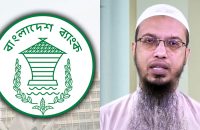 বাংলাদেশ ব্যাংকের কর্মকর্তারা চান শরিয়াভিত্তিক হাউজ ও কার লোন