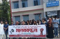 অনার্সে ফরম পূরণে টাকা বাড়ানোর প্রতিবাদে বিএম কলেজে মানববন্ধন