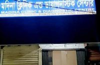 সিজার অপারেশনে গৃহবধূর মৃত্যু, পালিয়েছে ক্লিনিকের লোকজন