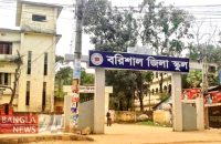 বরিশাল জিলা স্কুলে আবাসন কেলেঙ্কারি