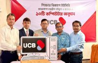 ইউসিবির উদ্যোগে গ্রামীণ শিক্ষার্থীদের প্রযুক্তি শিক্ষার নতুন দিগন্ত