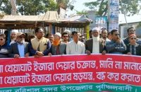 চরকাউয়া খেয়াঘাট ইজারা দেয়ার চক্রান্ত প্রতিহত করবে পূর্বাঞ্চলবাসী : রহমাতুল্লাহ