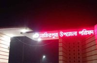 পিরোজপুরে বিশেষ বরাদ্দের ৪০ লাখ টাকা লোপাট ও ফাইল গায়েব