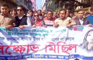 হাদিকে হত্যাচেষ্টার প্রতিবাদে ঝালকাঠিতে বিএনপির বিক্ষোভ