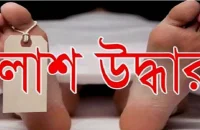 বরিশালে একদিনে ৩ লাশ উদ্ধার