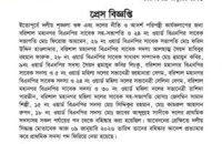 স্বপদে ফিরলেন বরিশাল মহানগর বিএনপির বহিষ্কৃত ১২ নেতা-নেত্রী