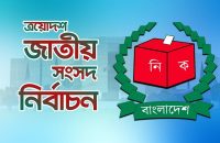 ৩০০ আসনে কেন্দ্র ৪২ হাজার ৭৬৬টি, ভোটগ্রহণ কর্মকর্তা পৌনে ৮ লাখ