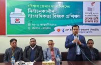 বরিশালে পিআইবির নির্বাচনকালীন সাংবাদিকতা প্রশিক্ষণ শুরু