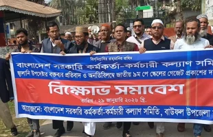 সরকারি কর্মকর্তা-কর্মচারীদের নবম পেস্কেলের গেজেট প্রকাশের দাবিতে বাউফলে বিক্ষোভ মিছিল
