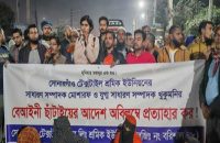 বরিশালে সোনারগাঁও টেক্সটাইলে শ্রমিকদের বিক্ষোভ