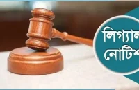 ভোলায় মেডিকেল কলেজ ও হাসপাতাল স্থাপনে লিগ্যাল নোটিশ