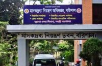 বরিশাল মাদকদ্রব্য নিয়ন্ত্রণ অধিদপ্তরের কার্যক্রম ঝিমিয়ে পড়লেও চলে বিট বাণিজ্য!