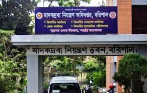 বরিশাল মাদকদ্রব্য নিয়ন্ত্রণ অধিদপ্তরের কার্যক্রম ঝিমিয়ে পড়লেও চলে বিট বাণিজ্য!