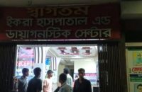 ভোলায় গর্ভে সন্তান রেখেই প্রসূতির মৃত্যু, ভুল চিকিৎসার অভিযোগ চিকিৎসকের বিরুদ্ধে