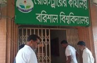 বরিশাল বিশ্ববিদ্যালয়ে উপাচার্যের নির্দেশে খোলা হলো প্রশাসনিক দপ্তরের তালা