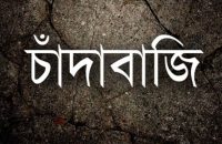 বরিশালে গভির রাতে মহাসড়কে পোনাবাহি গাড়ি আটকে ববি ছাত্রদলের চাঁদাবাজি