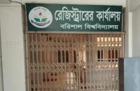 বরিশাল বিশ্ববিদ্যালয়ে দ্বিতীয় দিনের মতো চলছে কমপ্লিট শাটডাউন
