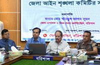 বরিশালে প্রথমবারের মতো এমপির উপস্থিতিতে আইন-শৃঙ্খলা কমিটির সভা