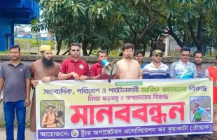 সাংবাদিক ও পরিবেশ, পর্যটনকর্মী আরিফুল রহমানের বিরুদ্ধে অপপ্রচারের প্রতিবাদে কুয়াকাটায় মানববন্ধন
