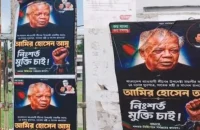 ঝালকাঠিজুড়ে আমির হোসেন আমুর মুক্তি দাবিতে পোস্টার