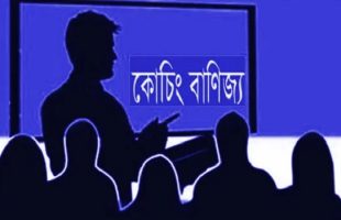 বরিশালে শিক্ষকদের কোচিং বাণিজ্যের কারণে মুখ থুবড়ে পড়ছে প্রাথমিক শিক্ষা