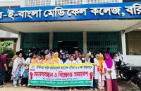 দ্বিতীয় দিনের মতো চলছে বরিশাল শের-ই বাংলা মেডিকেলের ইন্টার্ন চিকিৎসকদের কর্মবিরতি