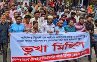 অলিম্পিক সিমেন্ট কারখানার শ্রমিকদের বকেয়া মজুরি-ভাতা পরিশোধের দাবিতে ভুখামিছিল