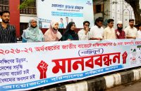 রেলপথসহ ৬ দফা দাবিতে বরিশালে মানববন্ধন