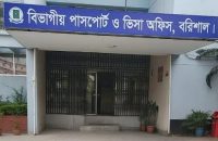 বরিশাল পাসপোর্ট অফিসে গ্রাহক না আসায় তিন মাস ধরে পড়ে আছে ৮০০ পাসপোর্ট