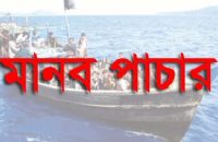 চাকরির প্রলোভনে মানবপাচার : বরিশালে তিন ভাইয়ের ১৯ বছর ও বোনের ১৭ বছরের কারাদণ্ড
