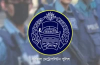 ভুয়া বিল-ভাউচারে ১৮ লাখ টাকা আত্মসাৎ, তিন পুলিশ কনস্টেবল বরখাস্ত