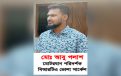 ভোলা বিআরটিএতে পরীক্ষা ছাড়াই ৬ হাজার টাকা ঘুষে মিলছে ভারী মোটরযানের লাইসেন্স