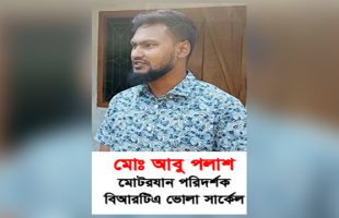 ভোলা বিআরটিএতে পরীক্ষা ছাড়াই ৬ হাজার টাকা ঘুষে মিলছে ভারী মোটরযানের লাইসেন্স