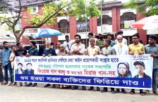 বরিশালে কালু-মিরাজ গুমের বিচার দাবিতে মানববন্ধন
