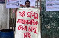 সরকারি হাসপাতালে ২৪ ঘণ্টা ডায়াগনস্টিক সেবার দাবিতে বরিশালে যুবকের অবস্থান কর্মসূচি