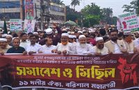 জুলাই গণঅভ্যুত্থানের ২য় বার্ষিকী উপলক্ষ্যে বরিশালে ১১ দলীয় সমাবেশ অনুষ্ঠিত