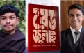 ‘দ্য রেড জুলাই’ নামে ববির ২ শিক্ষার্থীর বই প্রকাশ