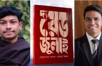 ‘দ্য রেড জুলাই’ নামে ববির ২ শিক্ষার্থীর বই প্রকাশ