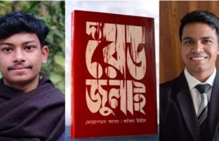 ‘দ্য রেড জুলাই’ নামে ববির ২ শিক্ষার্থীর বই প্রকাশ