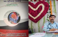 ডা. অমিতাভের কাছে হাজারো রোগীর জিম্মিদশা, কমিশন বাণিজ্য ও হয়রানির অভিযোগ