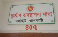 নলছিটিতে জিআর চাল বিতরণে অনিয়মের অভিযোগ, তদন্তে তিন সদস্যের কমিটি