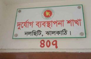 নলছিটিতে জিআর চাল বিতরণে অনিয়মের অভিযোগ, তদন্তে তিন সদস্যের কমিটি