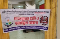 ববি শিক্ষকের পদত্যাগ দাবিতে অবাঞ্ছিত ঘোষণা, উপাচার্য দপ্তর ঘেরাও