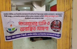 ববি শিক্ষকের পদত্যাগ দাবিতে অবাঞ্ছিত ঘোষণা, উপাচার্য দপ্তর ঘেরাও