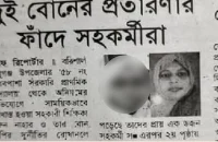 বরিশালে প্রতারণা মামলায় নারী কৃষি কর্মকর্তা কারাগারে