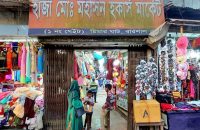 চাঁদা তোলা নিয়ে বিরোধ: মহসিন মার্কেটে মুখোমুখি অবস্থানে ব্যবসায়ীদের দুই পক্ষ