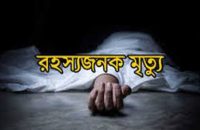 কাশীপুরে গৃহবধূর মৃ’ত্যু নিয়ে রহস্য, ময়নাতদন্ত ছাড়াই লা’শ নেওয়ার চেষ্টা